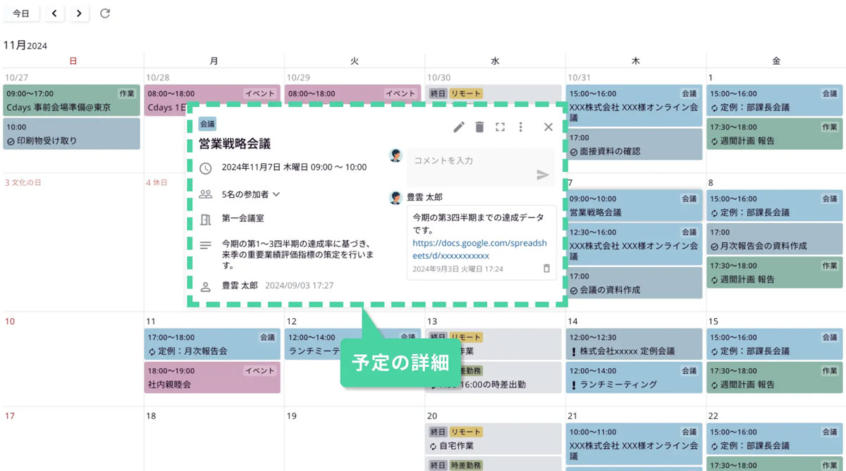 予定の詳細を表示したところ