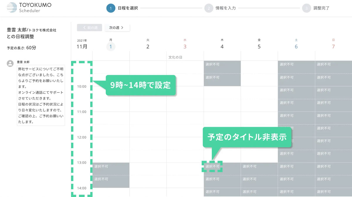 日程調整ページ