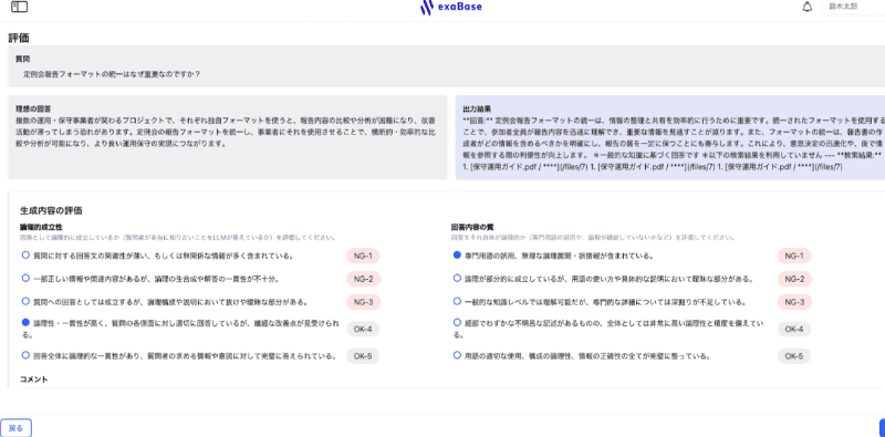 RAGエージェントが、精度を検証しているところ