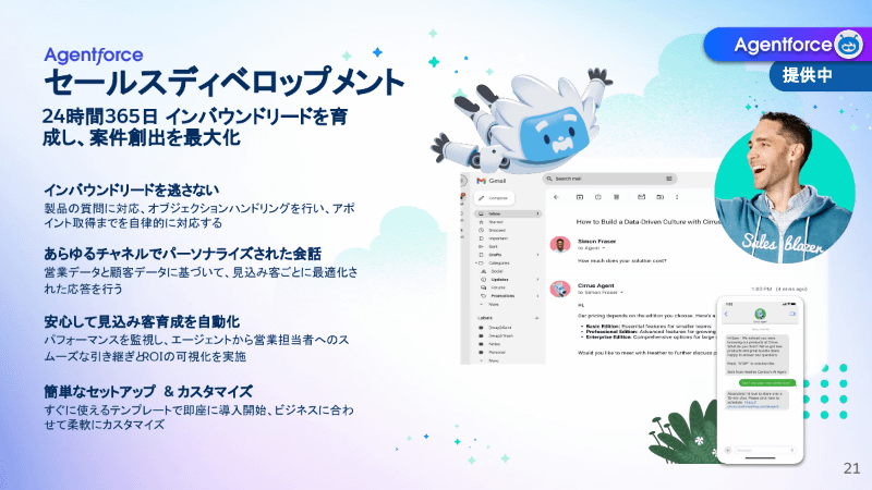 Agentforceセールスディベロップメント