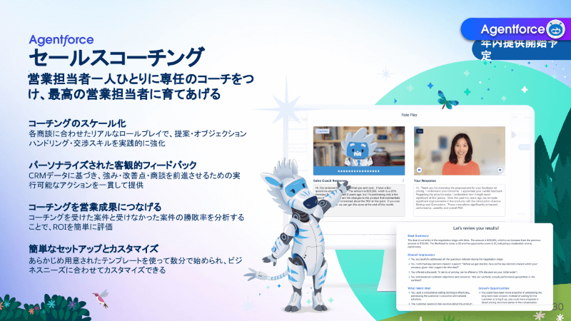 Agentforceセールスコーチング