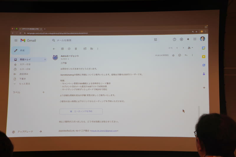 エージェントからのメールに「ミーティングを予約」のリンクが設けられる