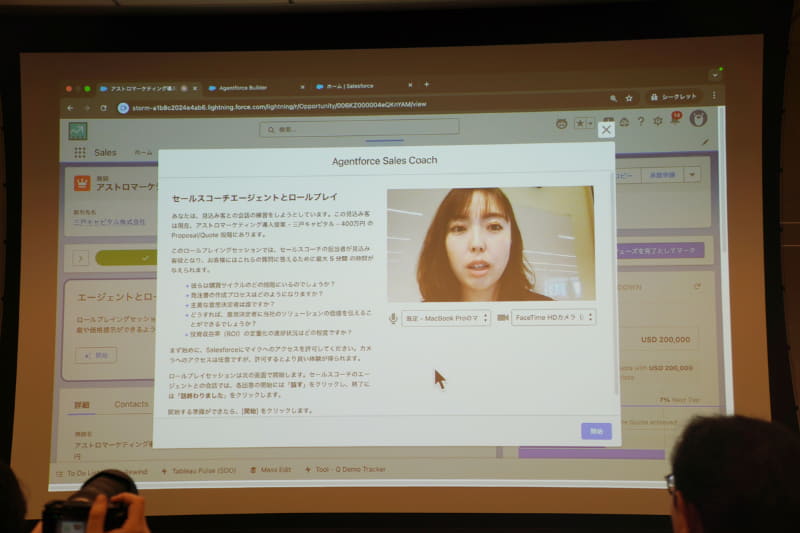 ロールプレイの開始