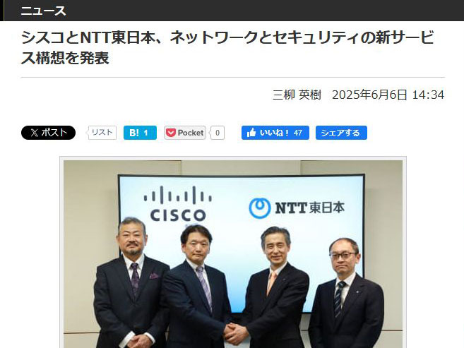 <a href="/docs/news/2020541.html">シスコとNTT東日本、ネットワークとセキュリティの新サービス構想を発表</a>（2025年6月6日付記事）より