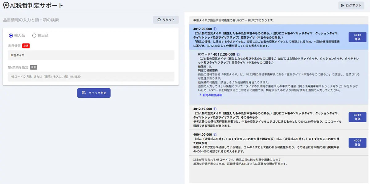 情報が不足している場合は、用途など追加で入力すべき情報の候補を提示し、税番の特定を支援する