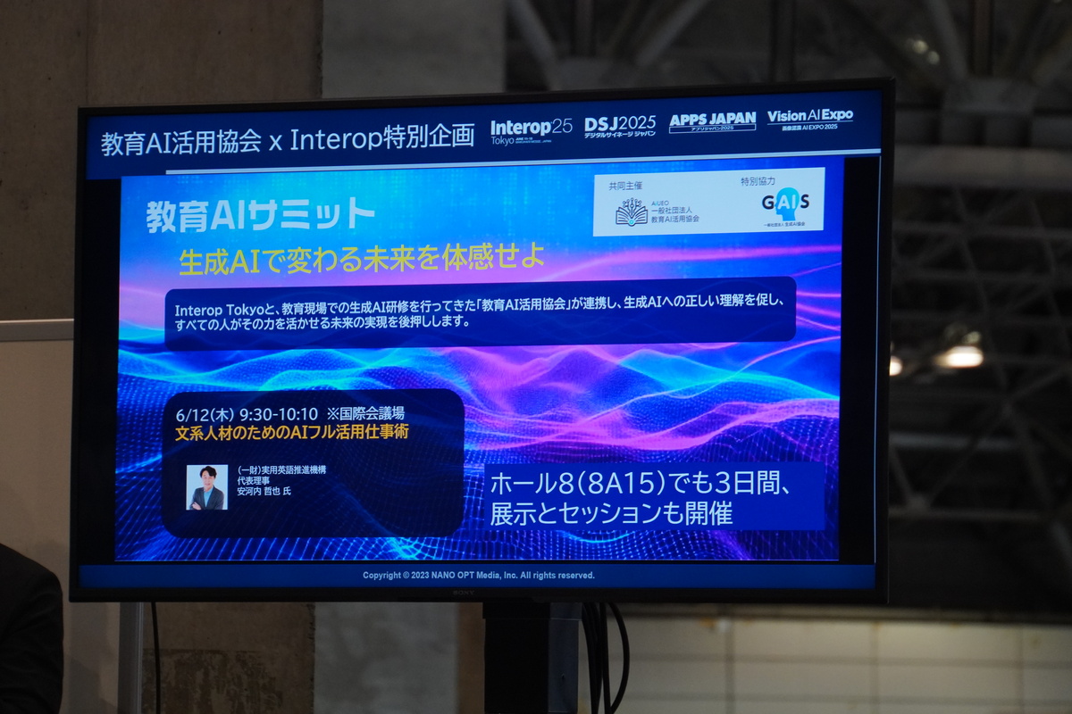 教育AIサミット