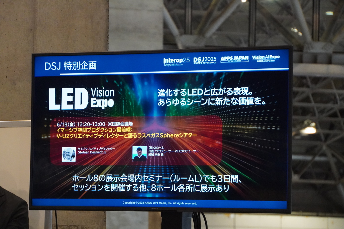 DSJ内の特別企画「LED Vision Expo」