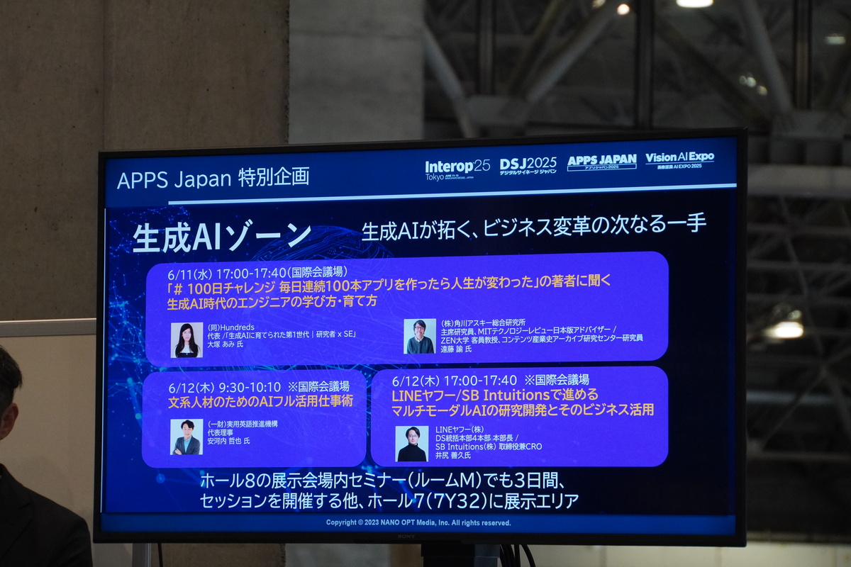 APPS JAPAN内の特別企画「生成AIゾーン」