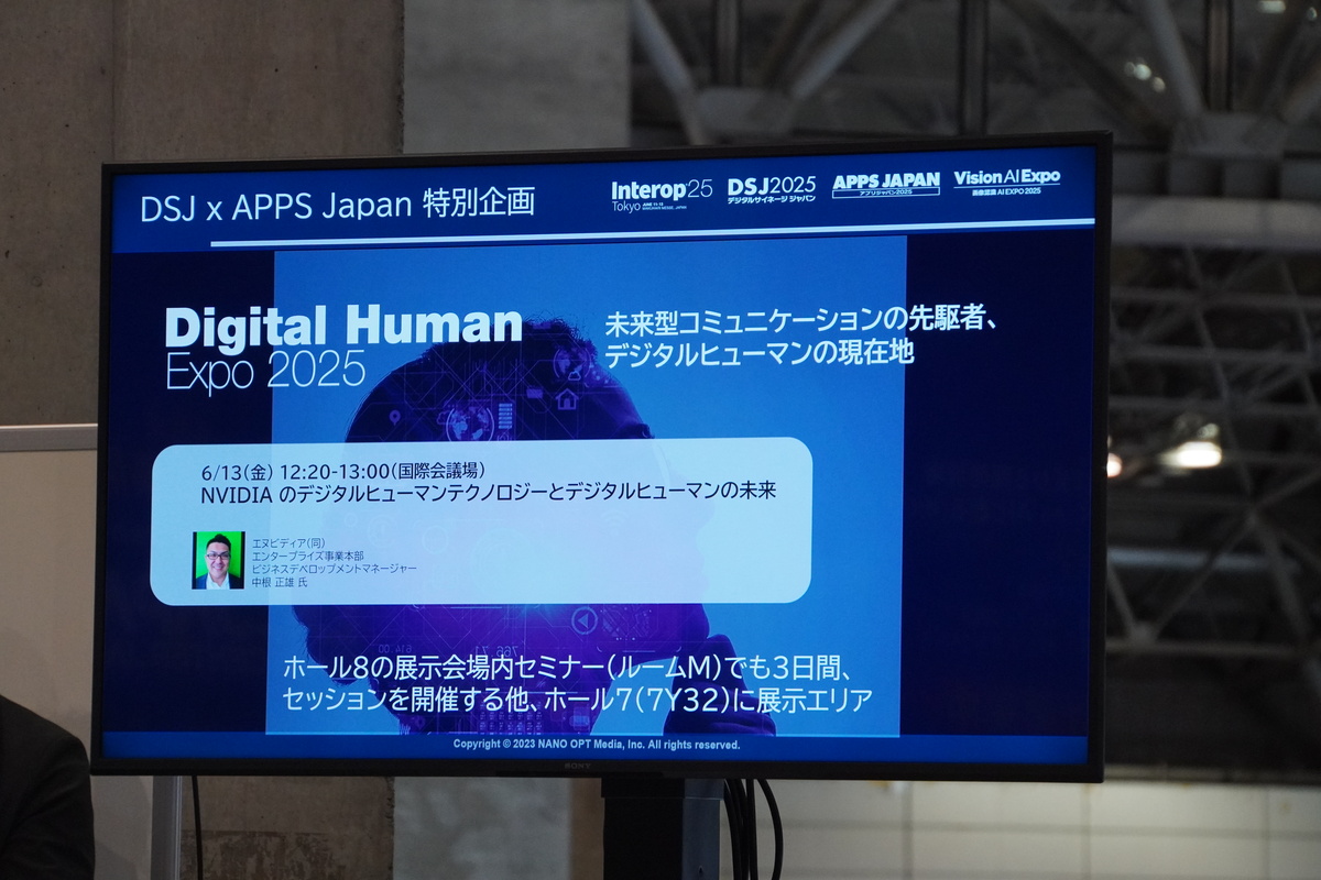 DSJとAPPS JAPAN内の特別企画「Digital Human Expo 2025」