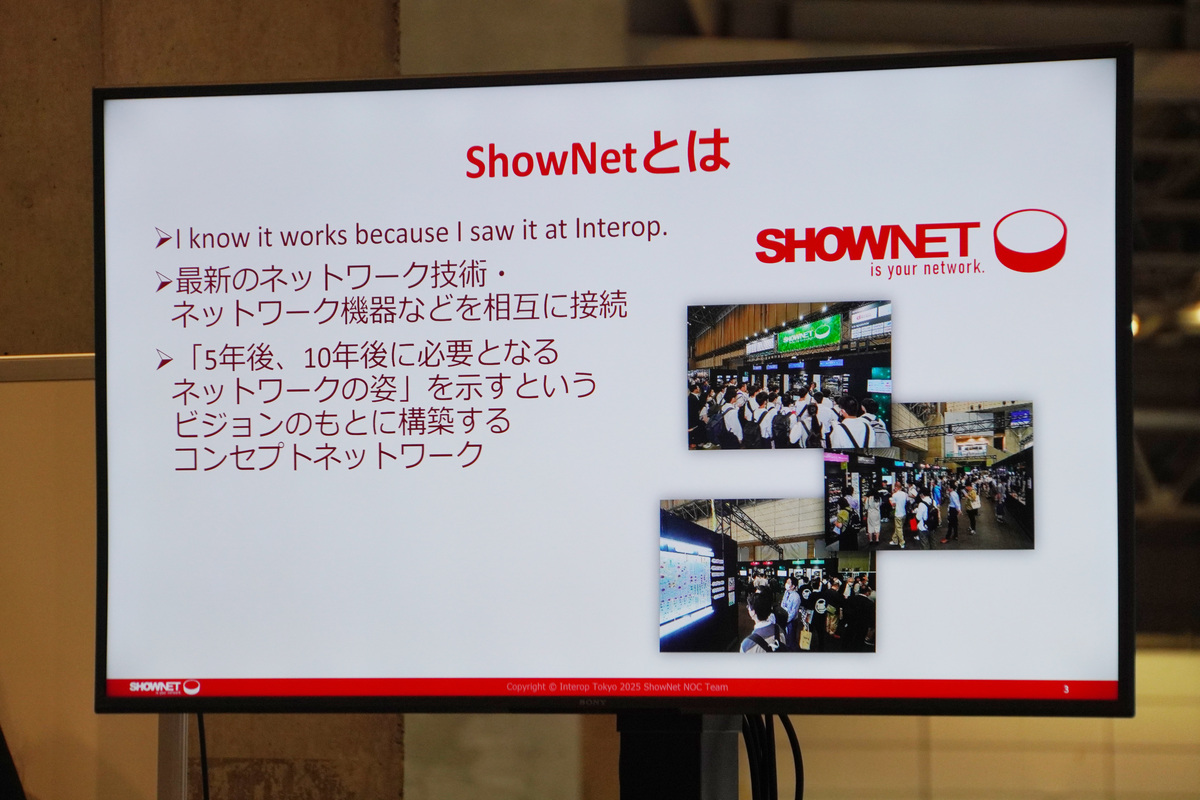 ShowNetとは