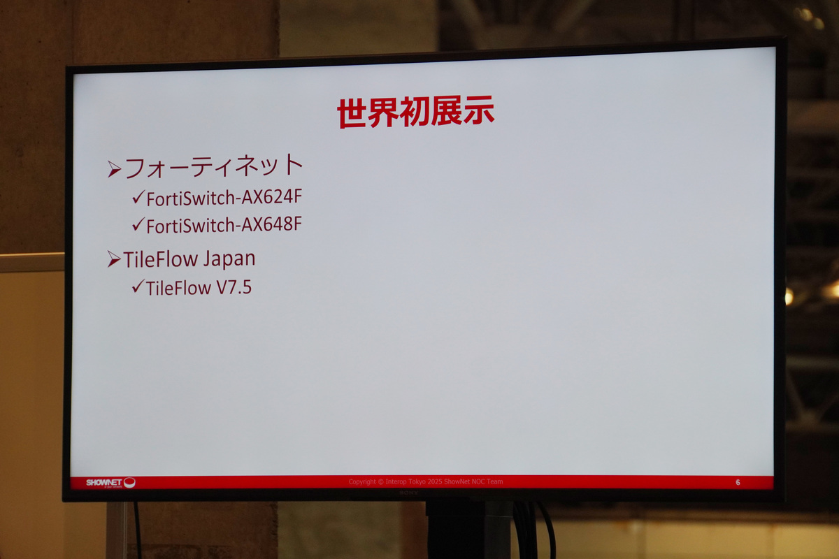 世界初展示の製品