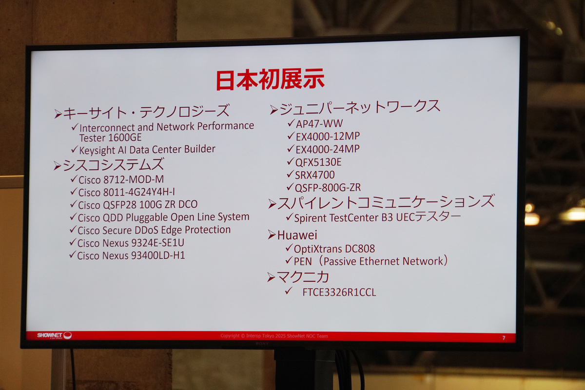 日本初展示の製品