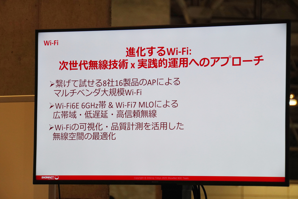 Wi-Fi：可視化・品質計測を反映しながら最適化