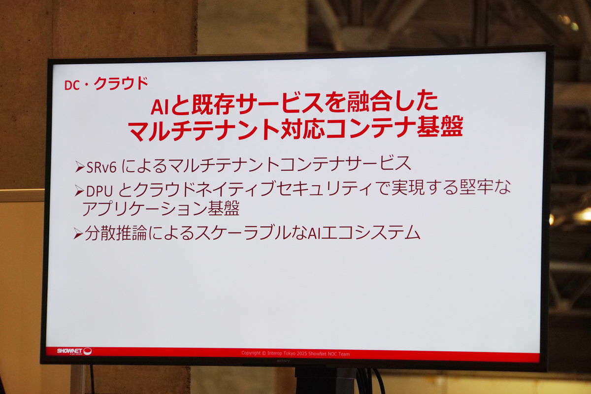 DC・クラウド：マルチテナント対応のコンテナサービスを運用