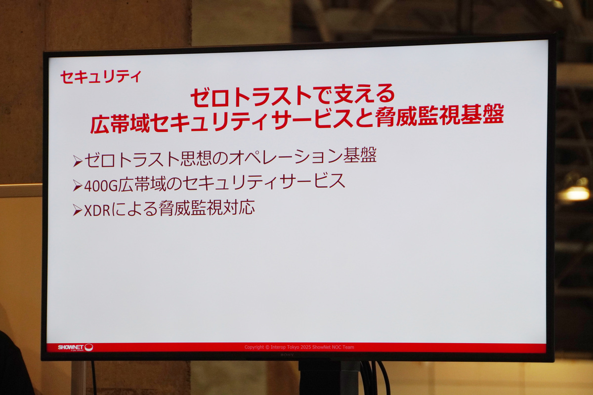 セキュリティ：ゼロトラストや400Gbps対応など、さまざまな手法で脅威を防ぐ