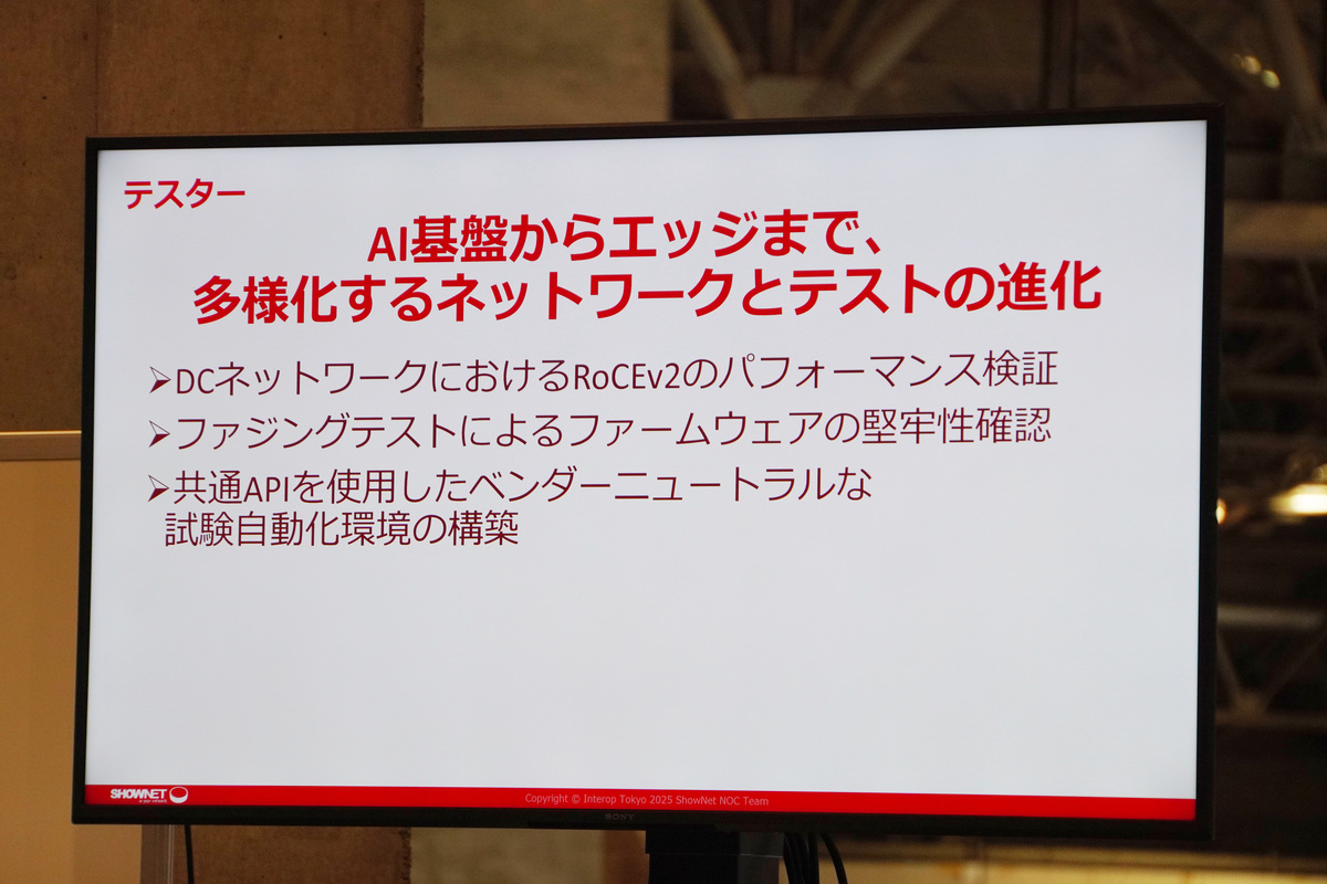 テスター：プロトコルエミュレーションによるテストも実施