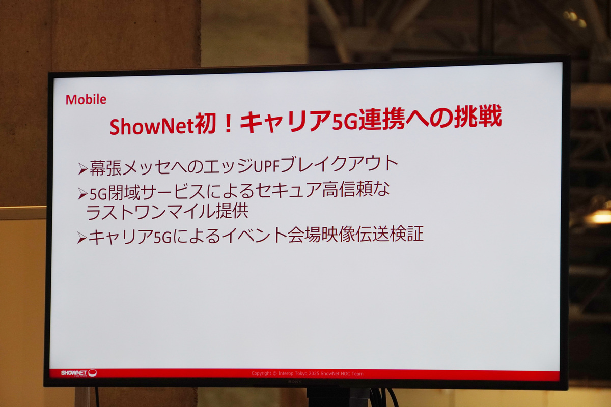 モバイル：キャリア5Gと連携