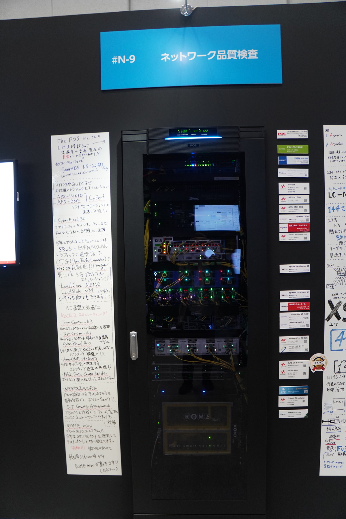 ラックN-9：ネットワーク品質検査
