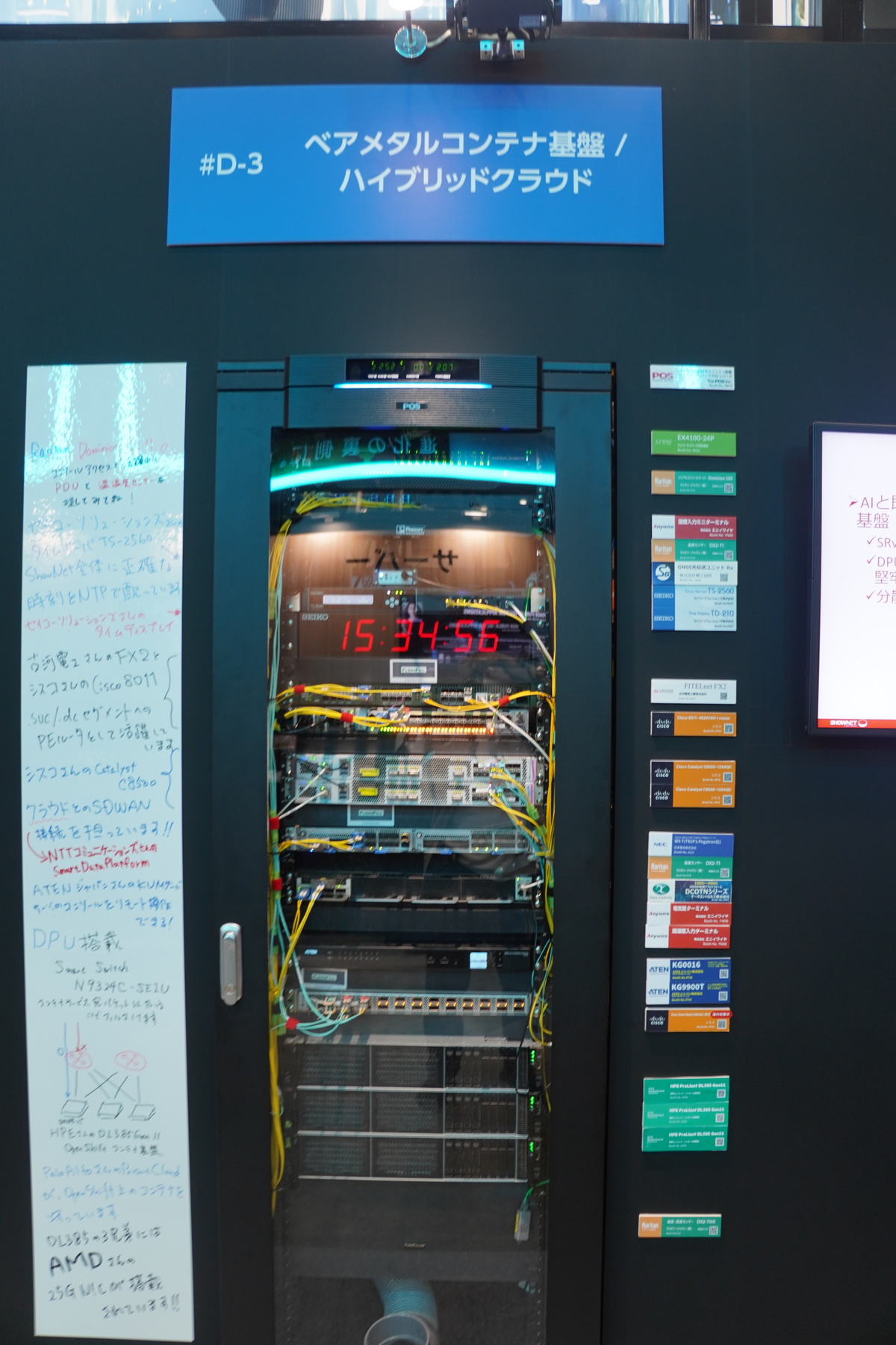 ラックD-3：ベアメタルコンテナ基盤／ハイブリッドクラウド