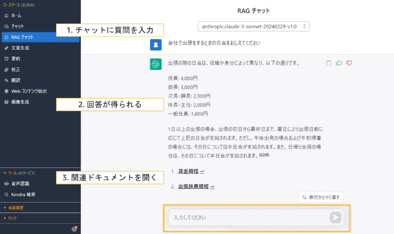文書検索機能 画面イメージ