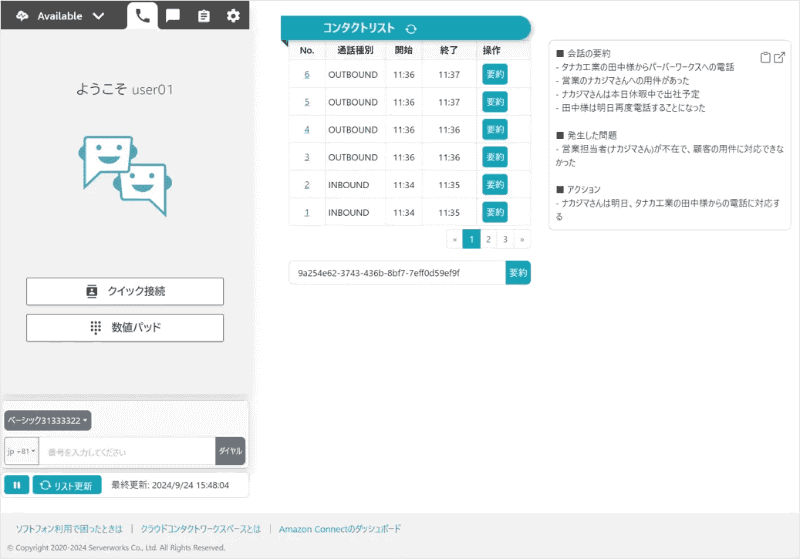 要約表示機能イメージ