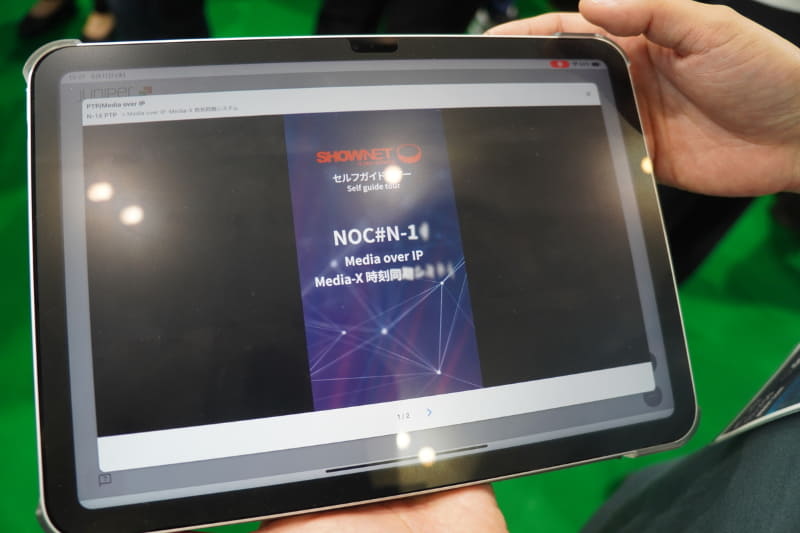 Mistの屋内位置情報技術を利用した「ShowNetセルフガイドツアー」