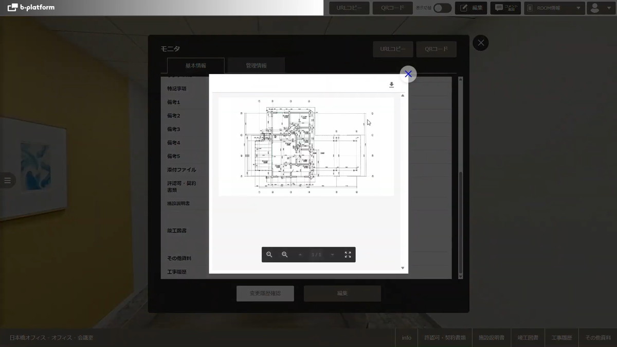 図面などの表示も可能だ