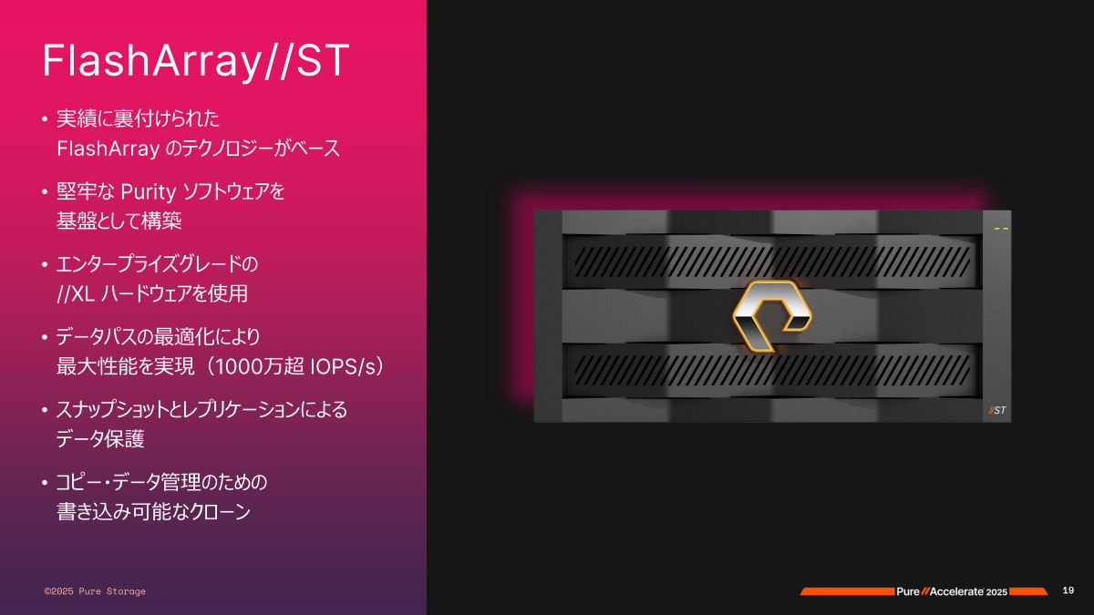 「FlashArray//ST」の概要