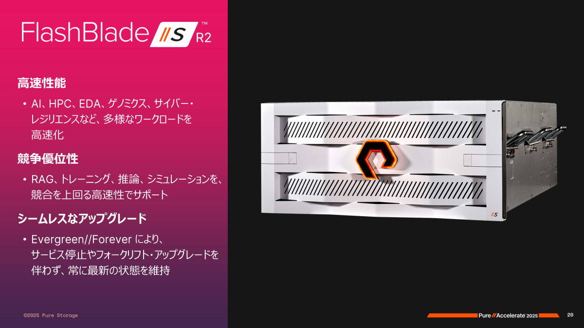 「FlashBlade//S R2」の概要