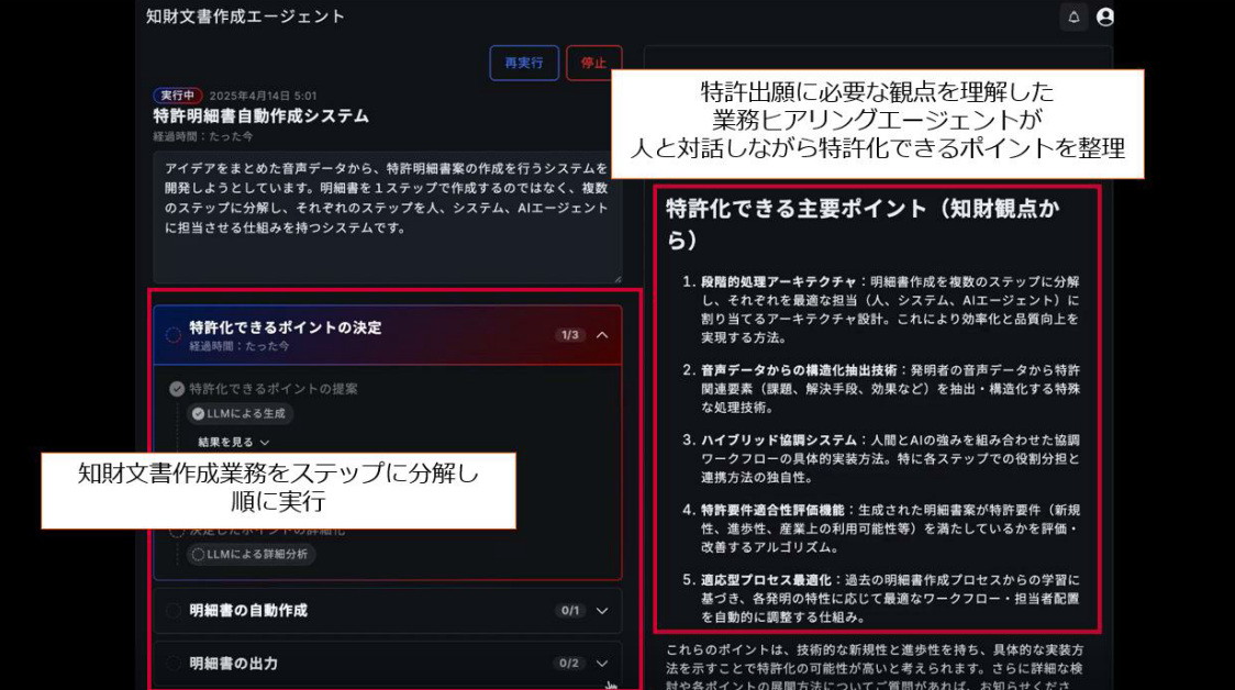 「知財文書作成エージェント」の画面イメージ