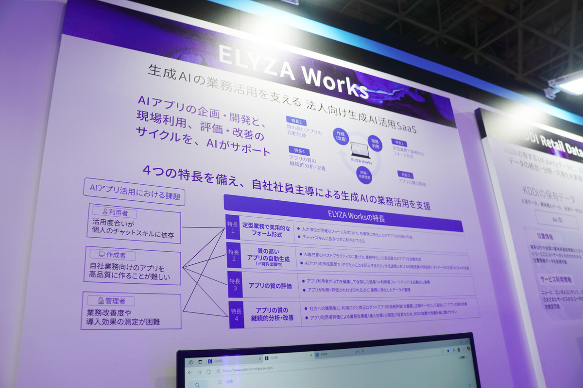 ELYZA Worksの展示