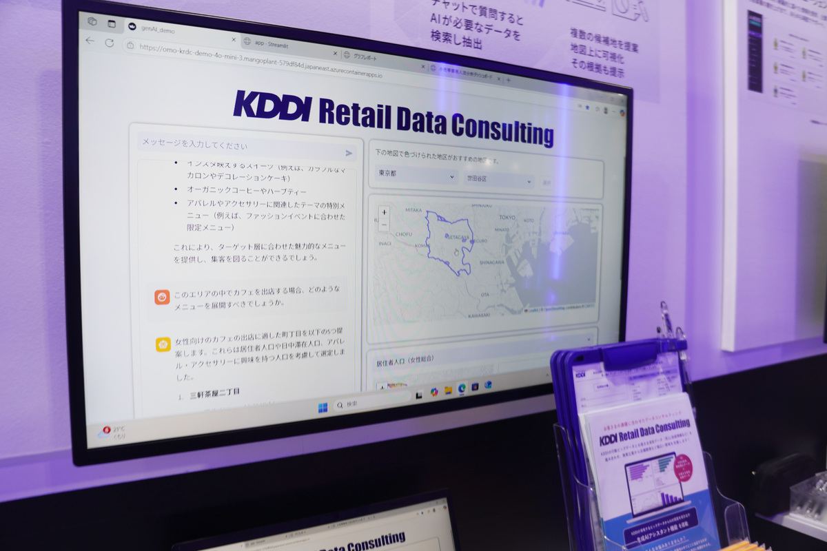 KDDI Retail Data Consultingのデモ