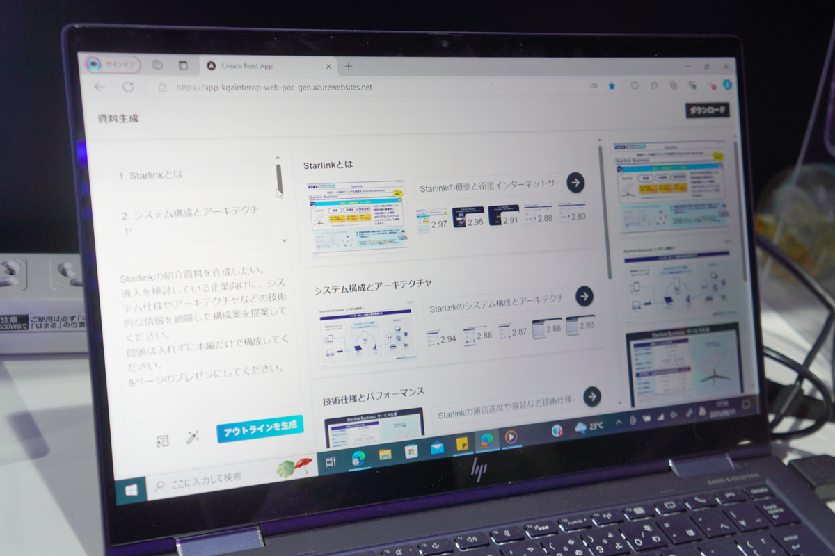 資料作成支援AI