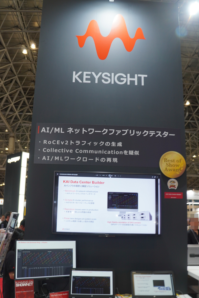 キーサイトブースのKAI Data Center Builderコーナー