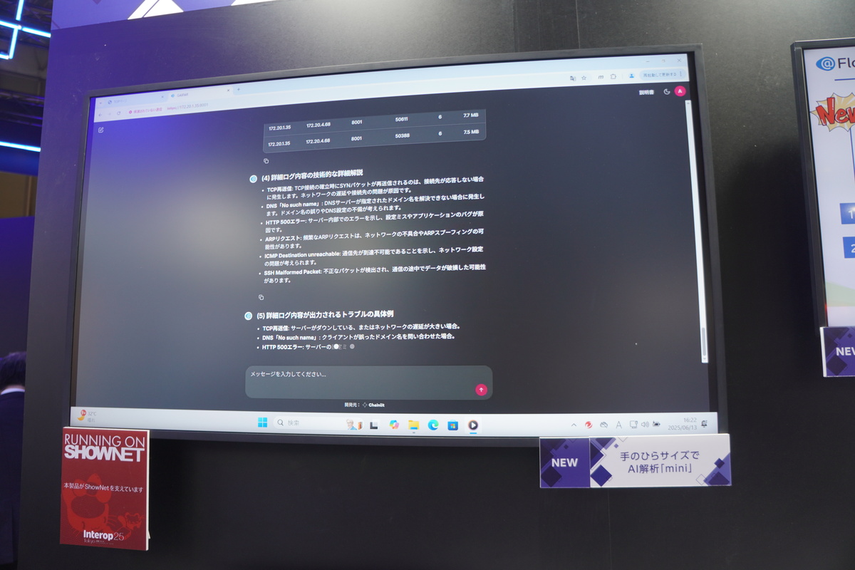 チャット形式で解析依頼し、生成AIから回答を得る