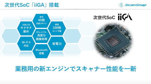 PFU、ドキュメントスキャナー「ScanSnap」の新フラグシップモデル