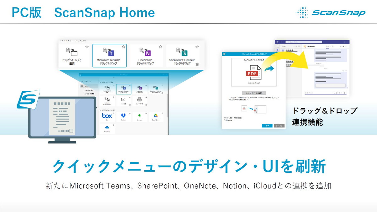 PC版ScanSnap Home