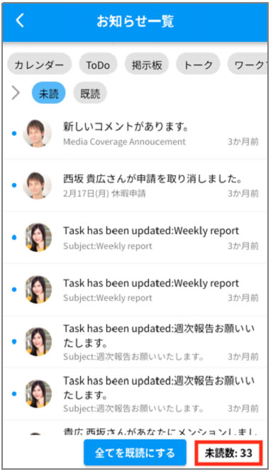 未読バッジ数の表示に対応