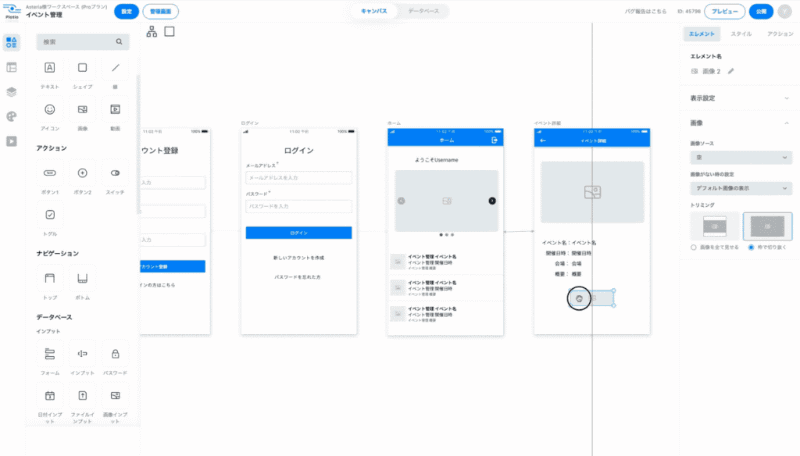「Platio Canvas」の操作画面