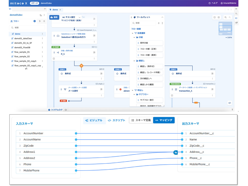 アイコンのドラッグ＆ドロップで連携処理を開発できるStudioの画面