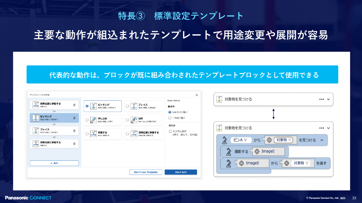 標準設定テンプレート