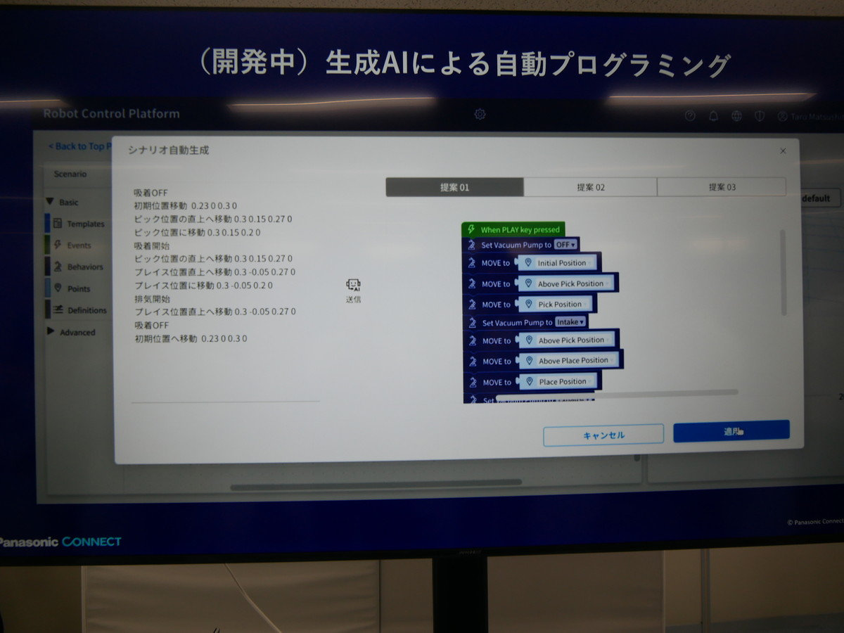 開発中の生成AIによる自動プログラミングの様子