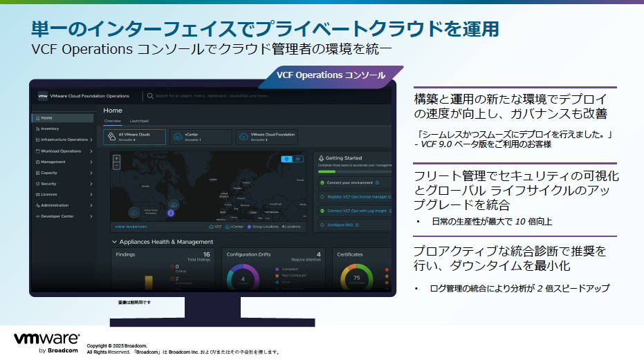 VCF 9の最大のポイントは「単一のインターフェイス（one interface）」だとターナー氏。新しいVCF Operationsコンソールがプライベートクラウド環境を一元的に管理する