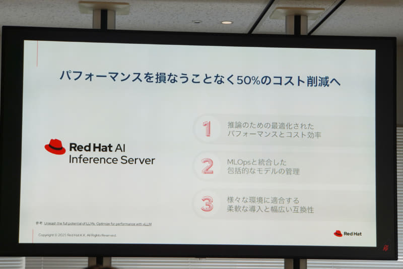 AI推論プラットフォーム「Red Hat AI Inference Server」