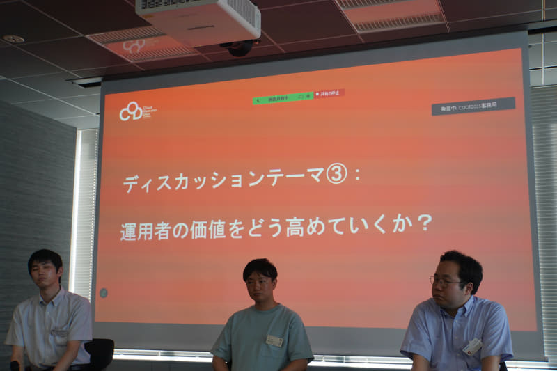 テーマ③「運用者の価値をどう高めていくか？」
