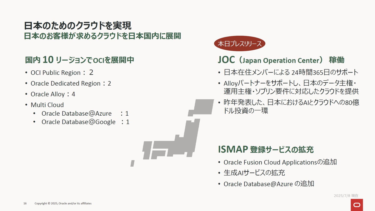 日本のためのクラウドを実現