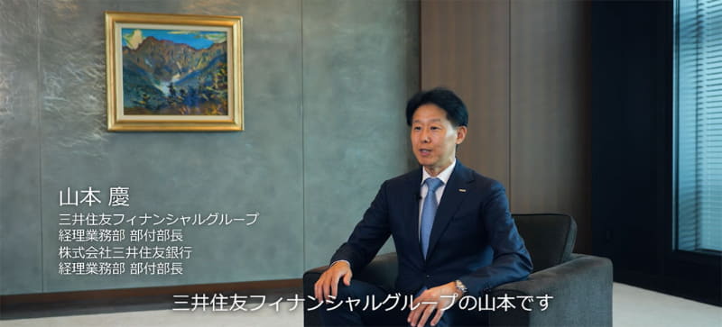 三井住友フィナンシャルグループ 経理業務部 部付部長の山本慶氏