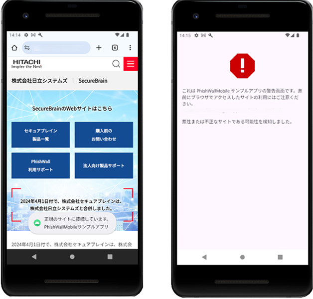 「PhishWall Mobile SDK」の画面イメージ