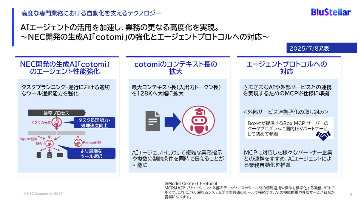 NEC開発の生成AI「cotomi」の強化とエージェントプロトコルへの対応