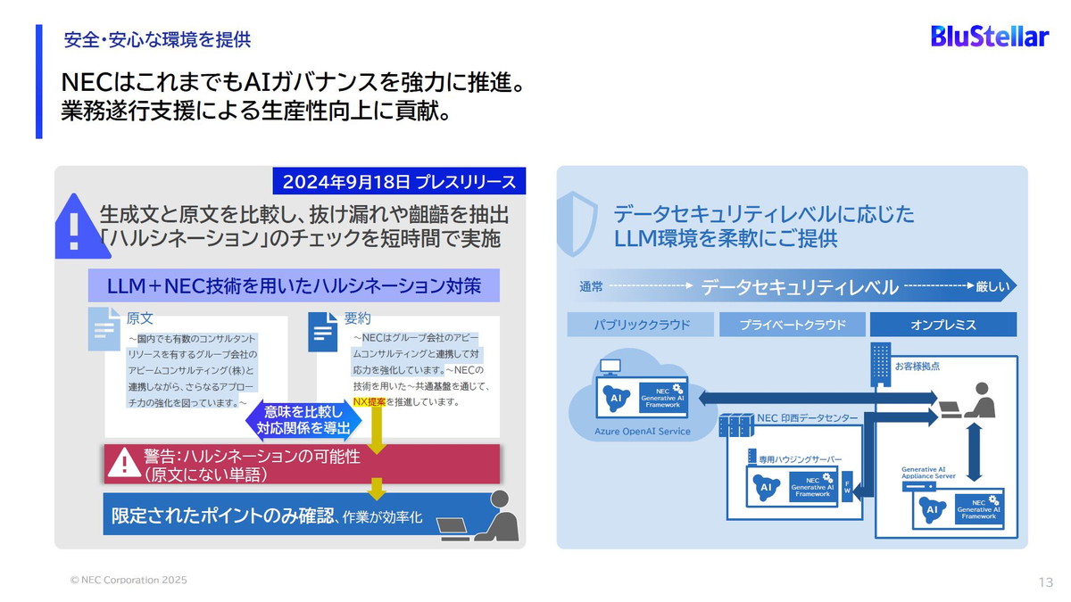 NECはこれまでもAIガバナンスを強力に推進してきたという